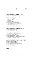 [개인정보] 보이스피싱 실태 파악-2
