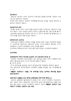[정당방위] 정당방위와 긴급피난,자구행위 내용분석-3