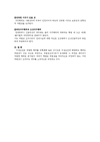 [정당방위] 정당방위와 긴급피난,자구행위 내용분석-4