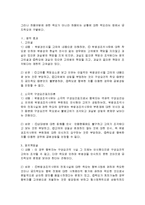 [위법성] 주관적 정당화요소의 내용-3