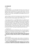 [형법] 형법총론 정리-16