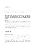 [형법] 형법총론 정리-18