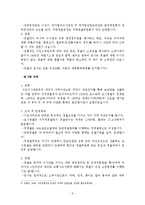 [자치경찰] 자치경찰제.-5