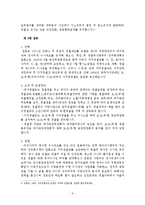 [자치경찰] 자치경찰제.-6
