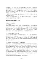 [자치경찰] 자치경찰제.-7