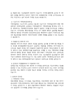 [자치경찰] 자치경찰제.-8