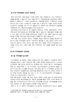 [자치경찰] 자치경찰제.-11