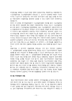 [자치경찰] 자치경찰제.-15