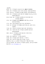 [자치경찰] 자치경찰제.-18