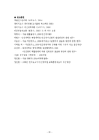[경비업] [경영경제]민간경비의 발전방안-20