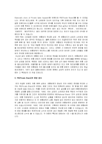 [유통관리론] [유통관리론]PB(Private Brand)상품의 의의와 특성 및 유통전략-백화점 PB를 중심으로(A+리포트)-3