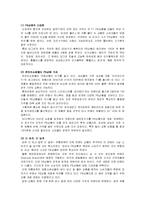 [유통관리론] [유통관리론]PB(Private Brand)상품의 의의와 특성 및 유통전략-백화점 PB를 중심으로(A+리포트)-5