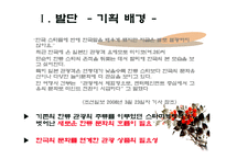 [관광 마케팅 상품] 한류관광 `에덴의 동쪽`의 관광상품 전략-3