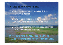 [관광 마케팅 상품] 한류관광 `에덴의 동쪽`의 관광상품 전략-7