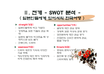 [관광 마케팅 상품] 한류관광 `에덴의 동쪽`의 관광상품 전략-13