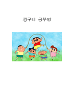 [아동복지론] 지역아동센터-1