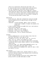 [아동복지론] 지역아동센터-3