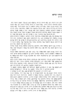[여성학] [A+평가자료] 공지영 장편소설 즐거운 나의집 독후감입니다. 소설의 줄거리와 이혼에 대한 시각을 여성학적 관점에서 서술해봤습니다. 약간만 수정보완 하시면 될꺼에요^^-1