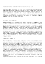 [여성학] [A+평가자료] 여성학 강의중 호주제도의 문제점과 개선방안입니다. 약간만 수정하셔도 될꺼에요!-4