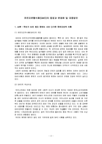 [식품영양학] [식품영양학]유전자변형식품(GMO)의 등장과 문제점 및 대응방안(A+리포트)-2
