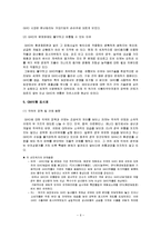 [식품영양학] [식품영양학]유전자변형식품(GMO)의 등장과 문제점 및 대응방안(A+리포트)-8