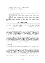 [식품영양학] [식품영양학]유전자변형식품(GMO)의 등장과 문제점 및 대응방안(A+리포트)-9