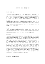 [보건학] [보건학]지체장애의 정의와 증상 및 특징(A+리포트)-2