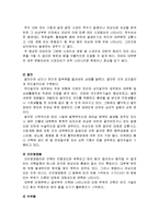 [보건학] [보건학]지체장애의 정의와 증상 및 특징(A+리포트)-3