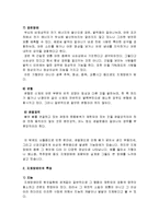 [보건학] [보건학]지체장애의 정의와 증상 및 특징(A+리포트)-5
