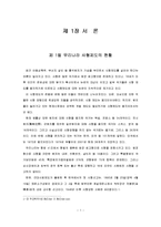 [법학개론] [법학개론]사형제도 찬반논쟁에 관한 고찰(A+리포트)-2