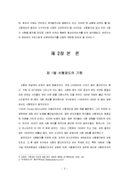 [법학개론] [법학개론]사형제도 찬반논쟁에 관한 고찰(A+리포트)-4