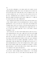 [법학개론] [법학개론]사형제도 찬반논쟁에 관한 고찰(A+리포트)-7