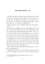 [법학개론] [법학개론]사형제도 찬반논쟁에 관한 고찰(A+리포트)-9