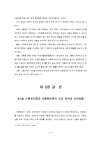 [법학개론] [법학개론]사형제도 찬반논쟁에 관한 고찰(A+리포트)-12