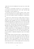 [법학개론] [법학개론]사형제도 찬반논쟁에 관한 고찰(A+리포트)-13