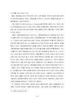 [법학개론] [법학개론]사형제도 찬반논쟁에 관한 고찰(A+리포트)-14