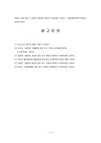 [법학개론] [법학개론]사형제도 찬반논쟁에 관한 고찰(A+리포트)-15