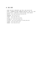 [마케팅원론] [마케팅원론]사례조사-현대카드의 차별화 마케팅을 중심으로(A+리포트)-16