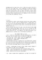 [마케팅관리] [마케팅관리]`웅진코웨이` 렌탈마케팅 분석(A+리포트)-9