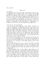[마케팅관리] [마케팅관리]`웅진코웨이` 렌탈마케팅 분석(A+리포트)-10