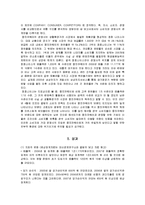 [마케팅관리] [마케팅관리]`웅진코웨이` 렌탈마케팅 분석(A+리포트)-16