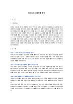 [기업과경영] [기업과경영]SK에너지 경영현황 분석(A+리포트)-2
