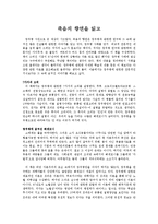 [죽음의향연, 리차드, 독후감, 추천독후감, 감상문] 죽음의향연을 읽고 : 광우병파돈관련-1