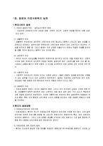 [의료사회복지실천론] 의료사회복지실천론-1
