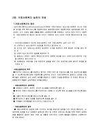 [의료사회복지실천론] 의료사회복지실천론-4