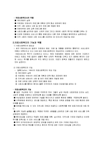 [의료사회복지실천론] 의료사회복지실천론-5