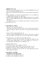 [의료사회복지실천론] 의료사회복지실천론-6