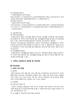 [사회복지] 장애인고용제도의 유형, 문제점, 개선방안-8
