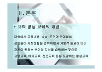 [교육학] 대학의 평생교육분석과 고려대사례분석-5