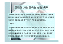 [교육학] 대학의 평생교육분석과 고려대사례분석-7
